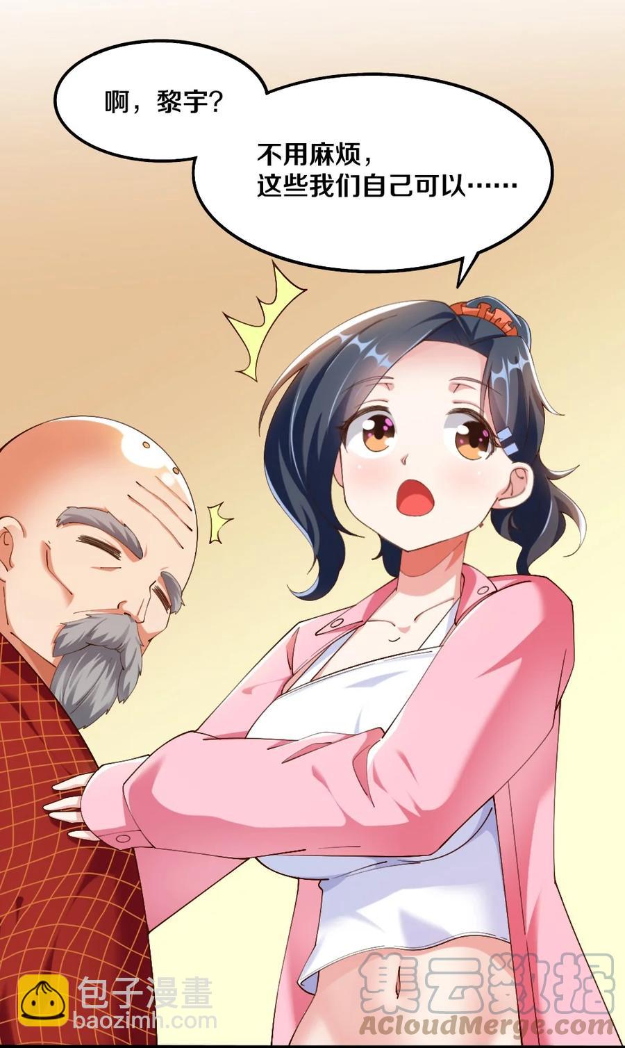 《我的公会不可能有女孩子》034 珍惜这段缘 第31页