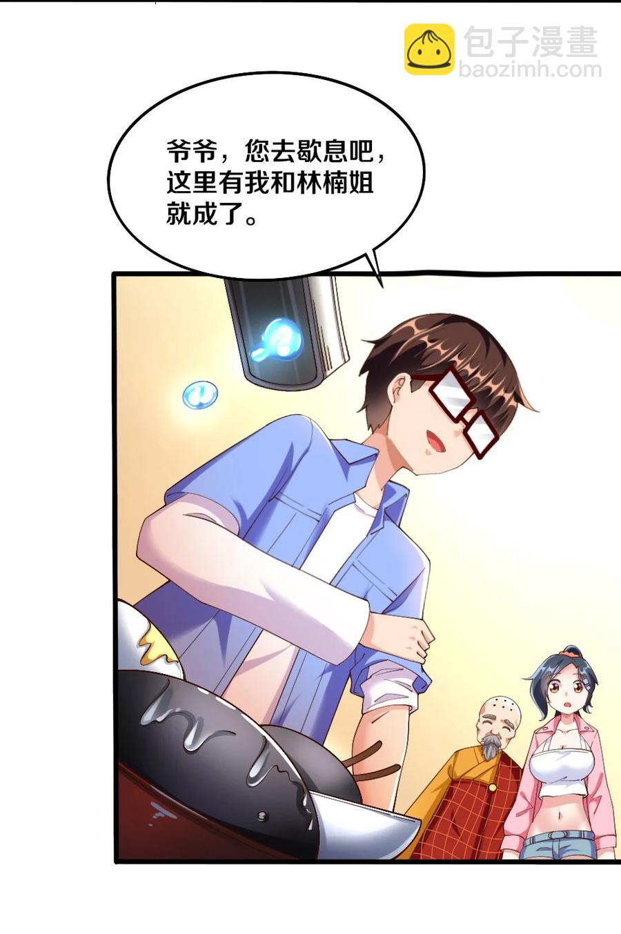《我的公会不可能有女孩子》034 珍惜这段缘 第32页