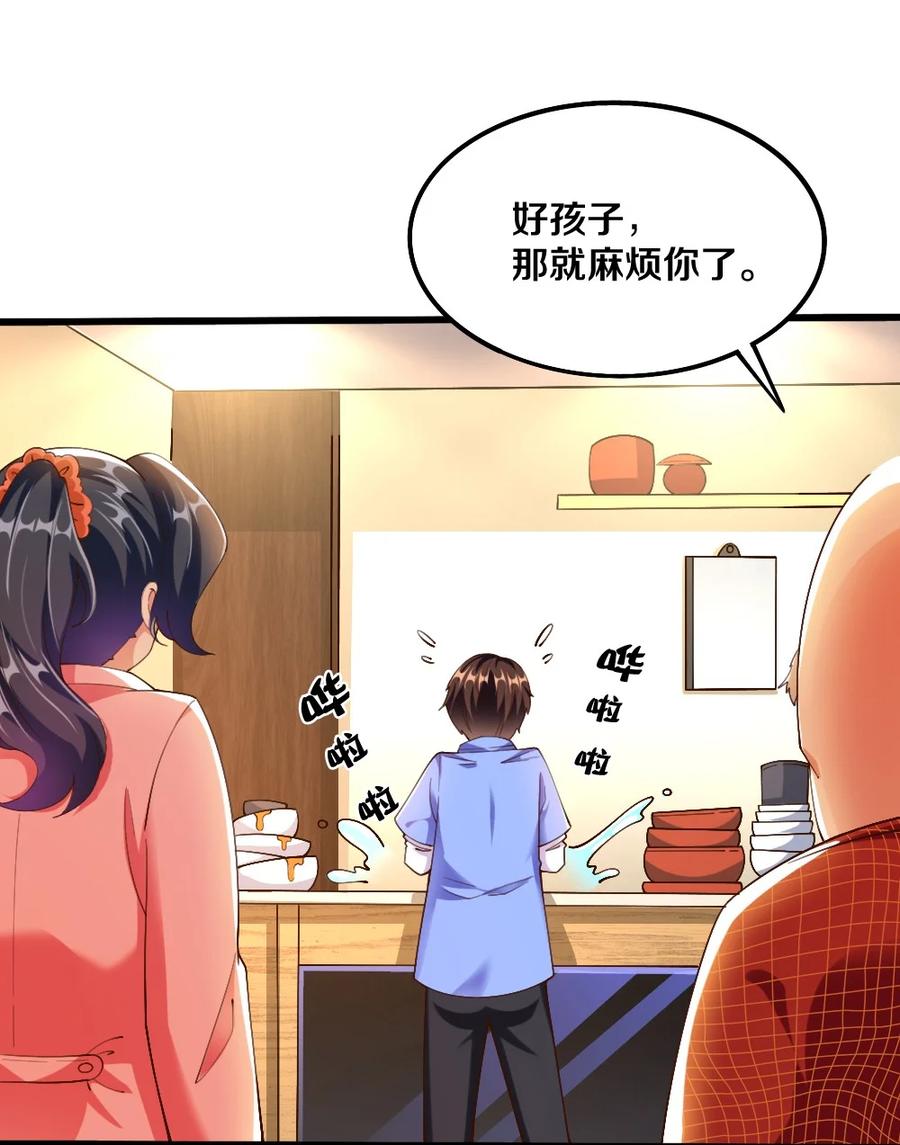 《我的公会不可能有女孩子》034 珍惜这段缘 第33页