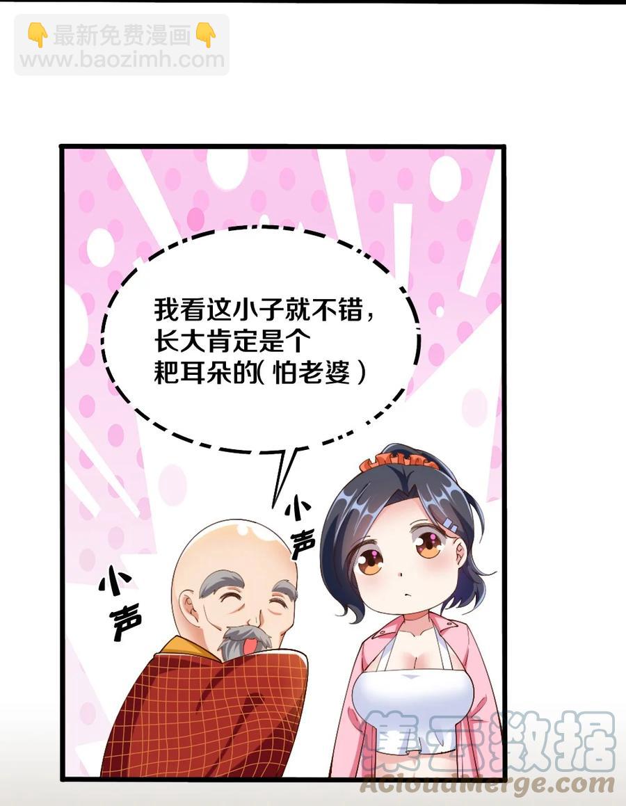 《我的公会不可能有女孩子》034 珍惜这段缘 第34页