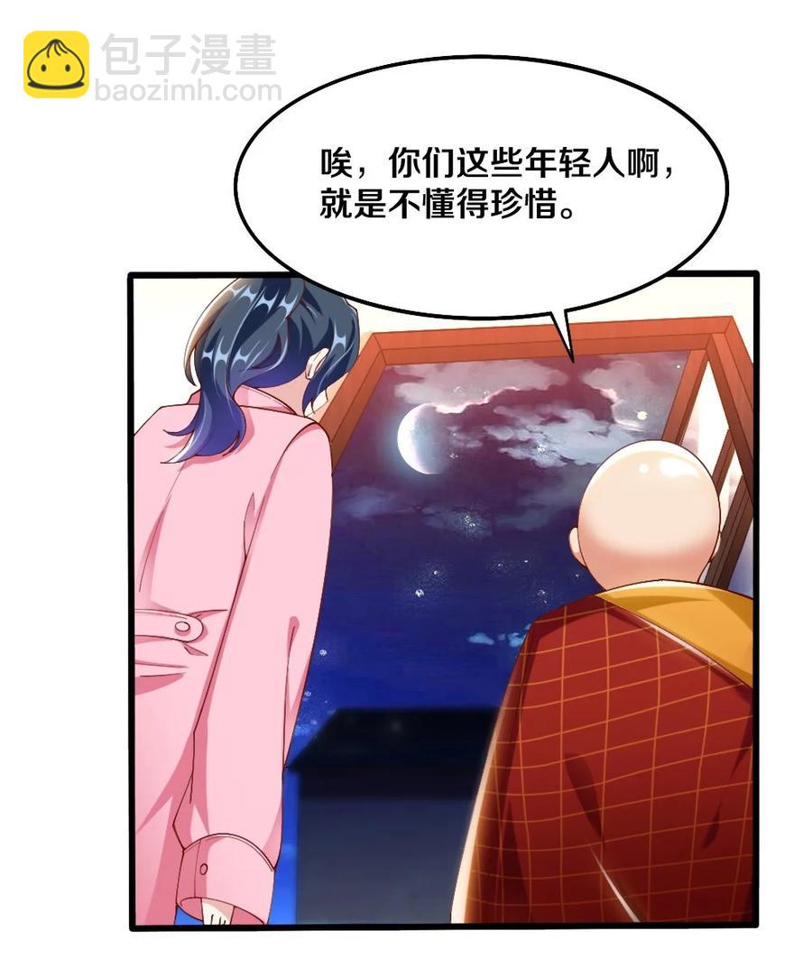 《我的公会不可能有女孩子》034 珍惜这段缘 第36页