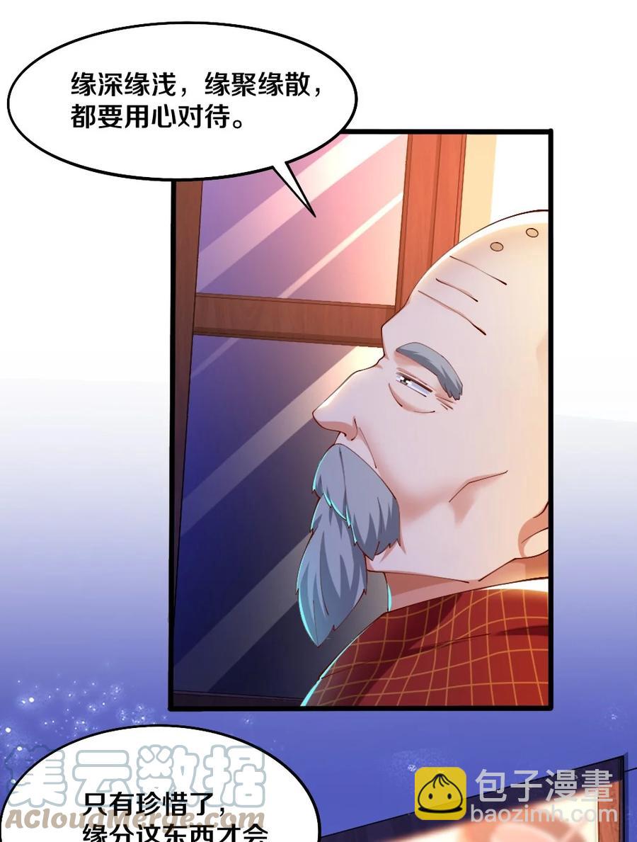 《我的公会不可能有女孩子》034 珍惜这段缘 第37页
