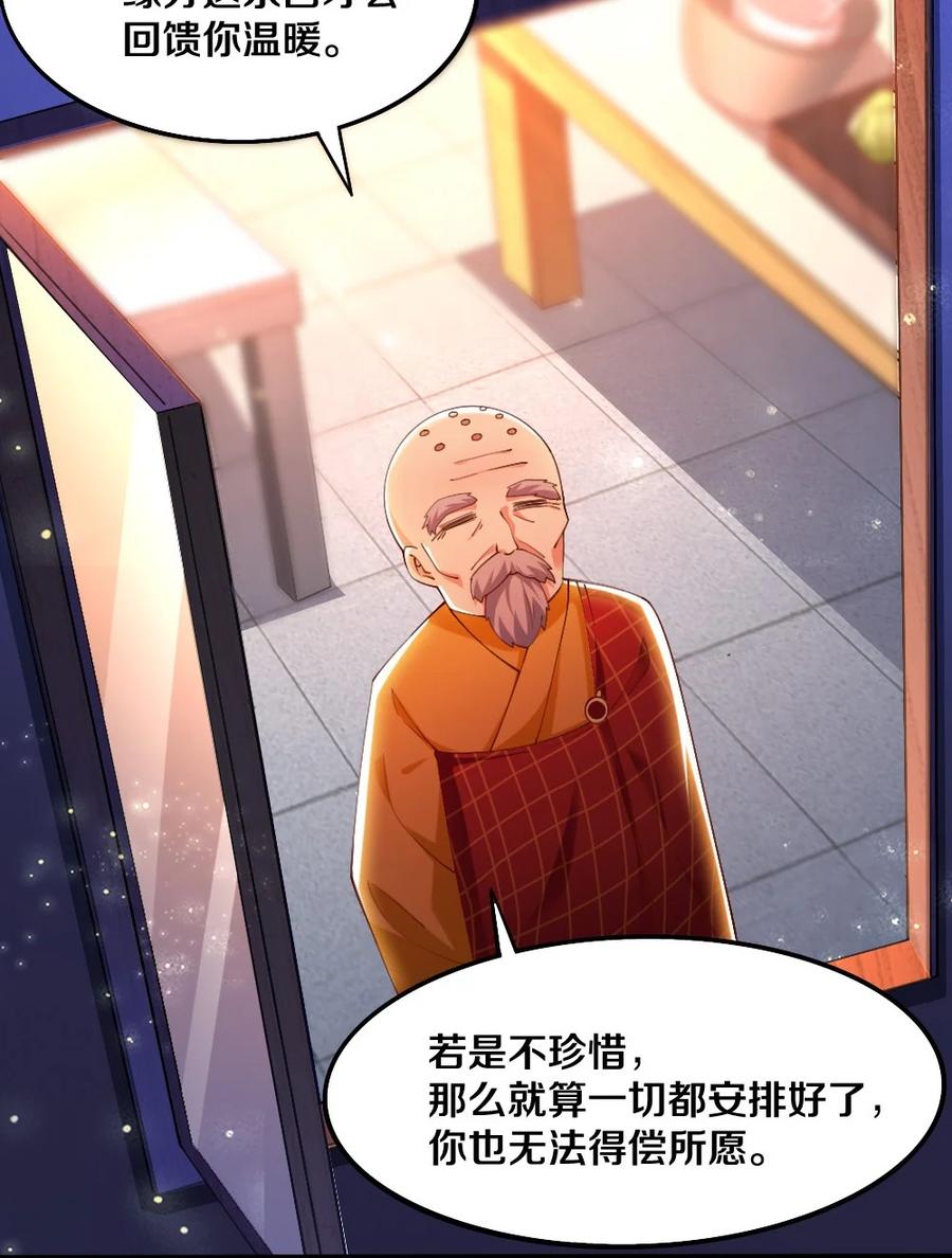 《我的公会不可能有女孩子》034 珍惜这段缘 第38页