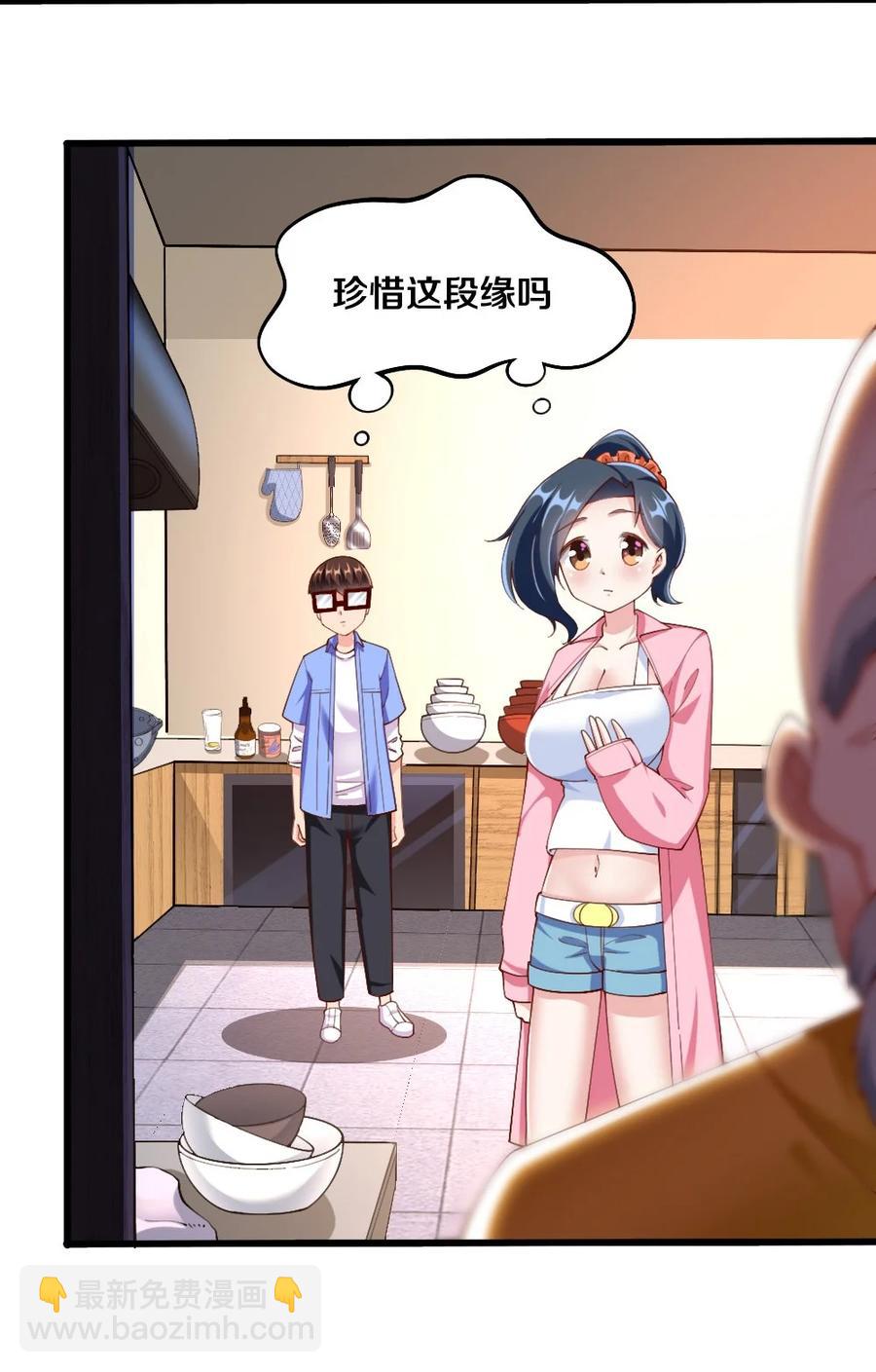 《我的公会不可能有女孩子》034 珍惜这段缘 第39页