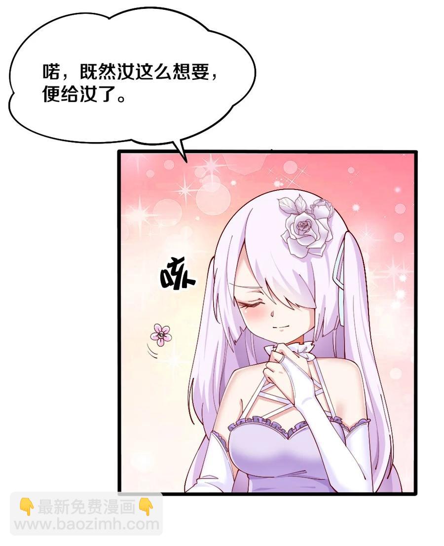 《我的公会不可能有女孩子》034 珍惜这段缘 第3页