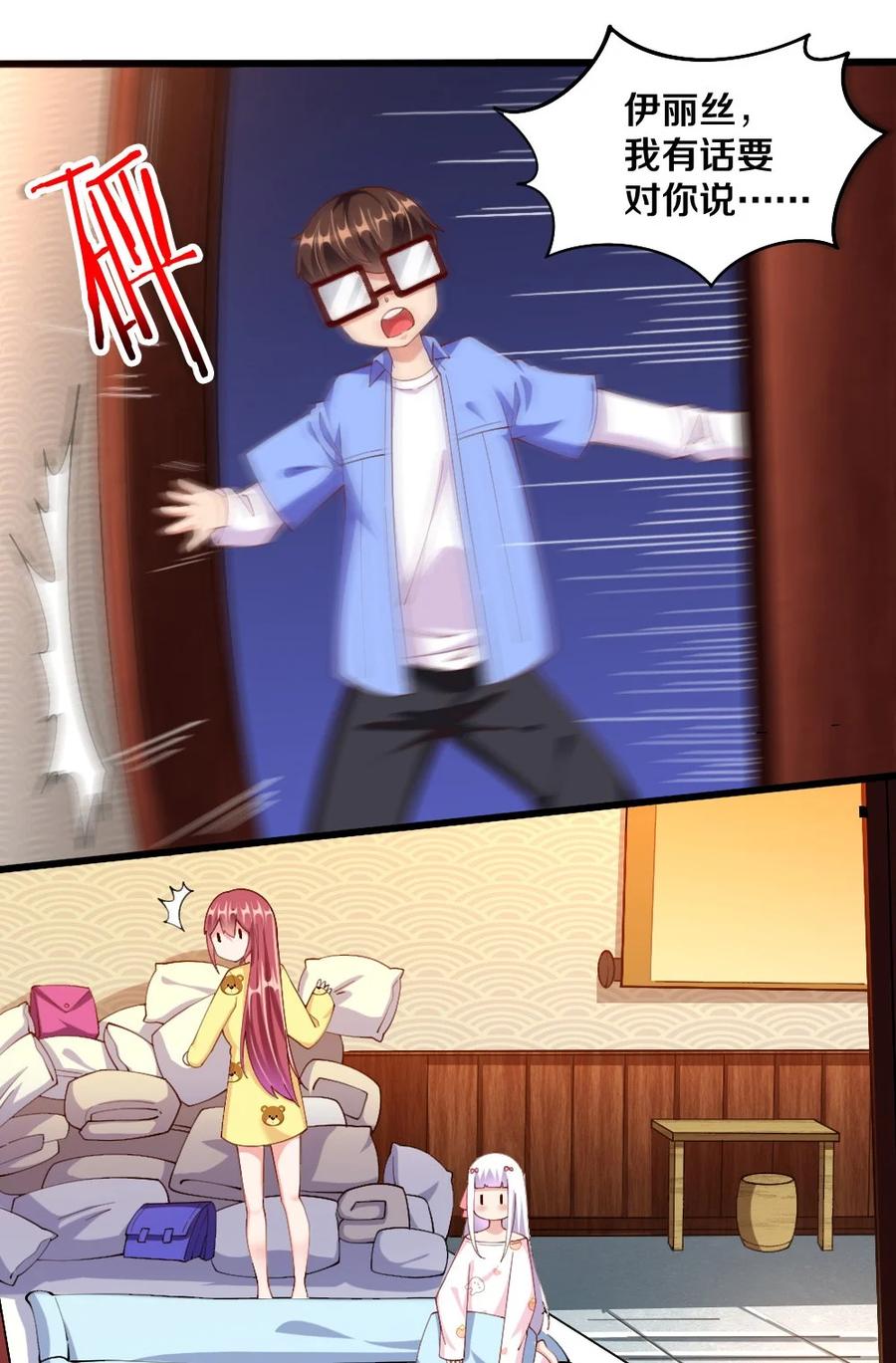 《我的公会不可能有女孩子》034 珍惜这段缘 第42页