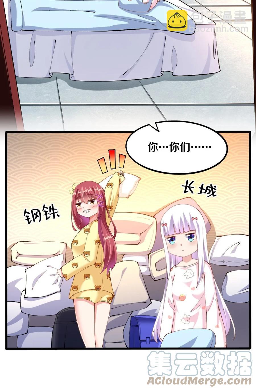 《我的公会不可能有女孩子》034 珍惜这段缘 第43页