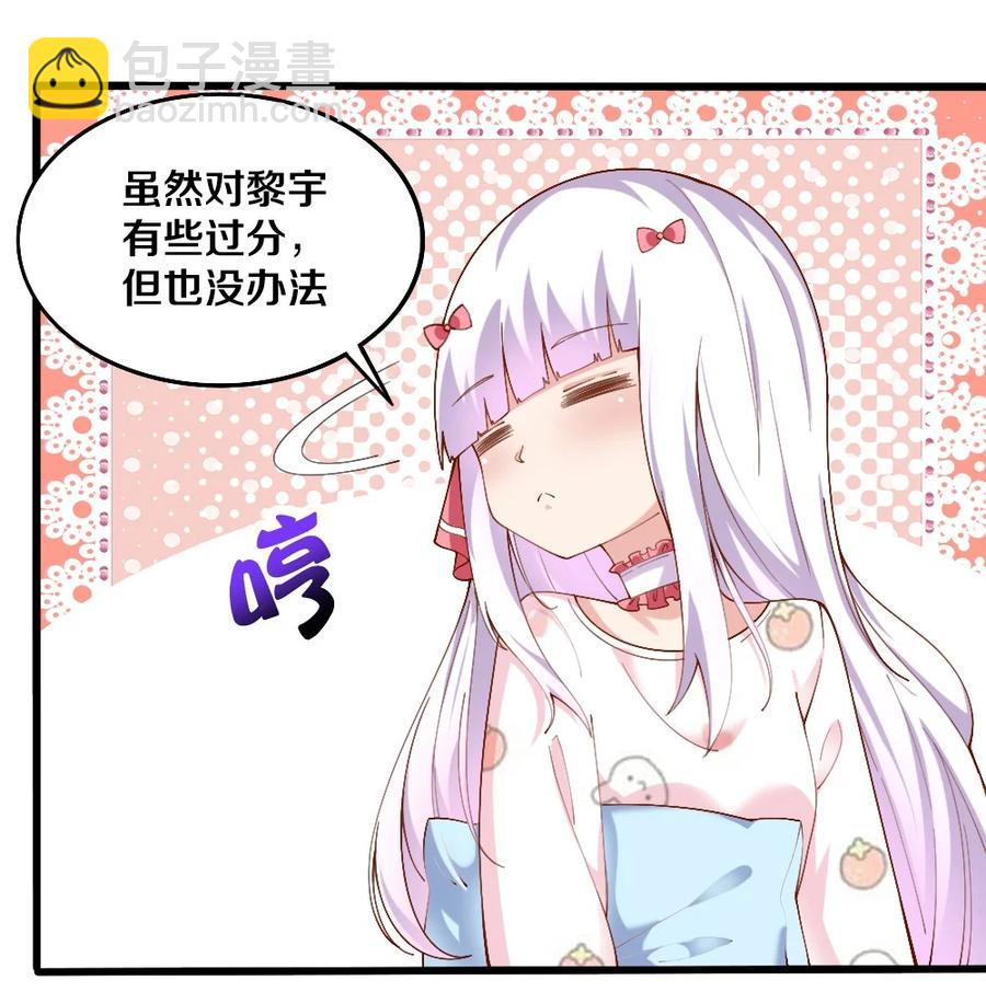 《我的公会不可能有女孩子》034 珍惜这段缘 第44页