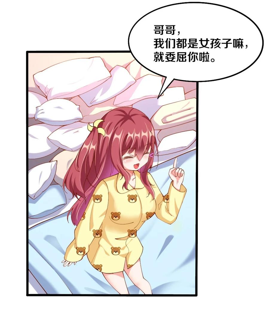 《我的公会不可能有女孩子》034 珍惜这段缘 第45页