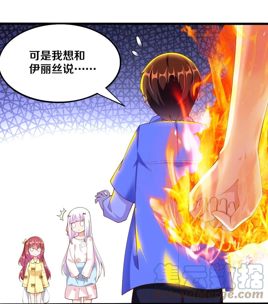 《我的公会不可能有女孩子》034 珍惜这段缘 第46页