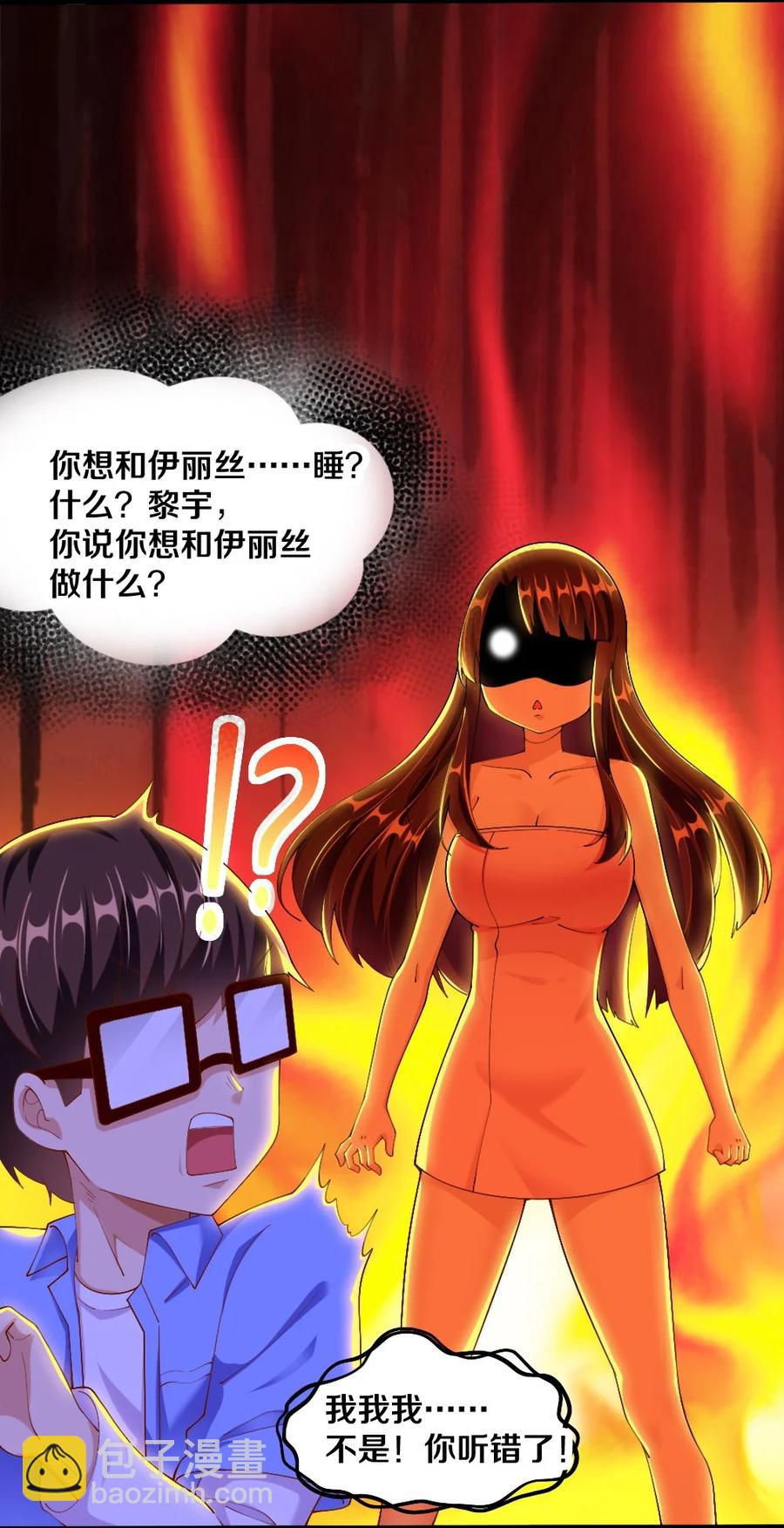 《我的公会不可能有女孩子》034 珍惜这段缘 第47页