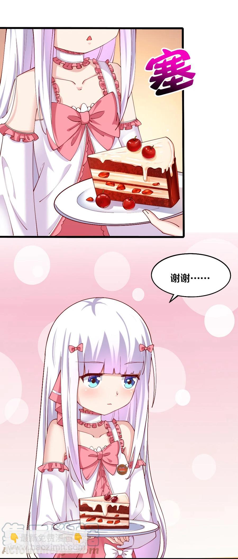 《我的公会不可能有女孩子》034 珍惜这段缘 第4页