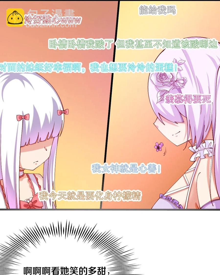 《我的公会不可能有女孩子》034 珍惜这段缘 第5页