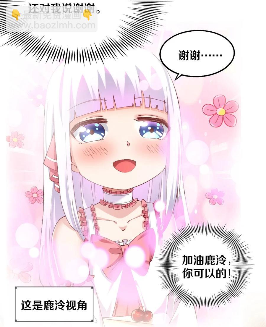 《我的公会不可能有女孩子》034 珍惜这段缘 第6页