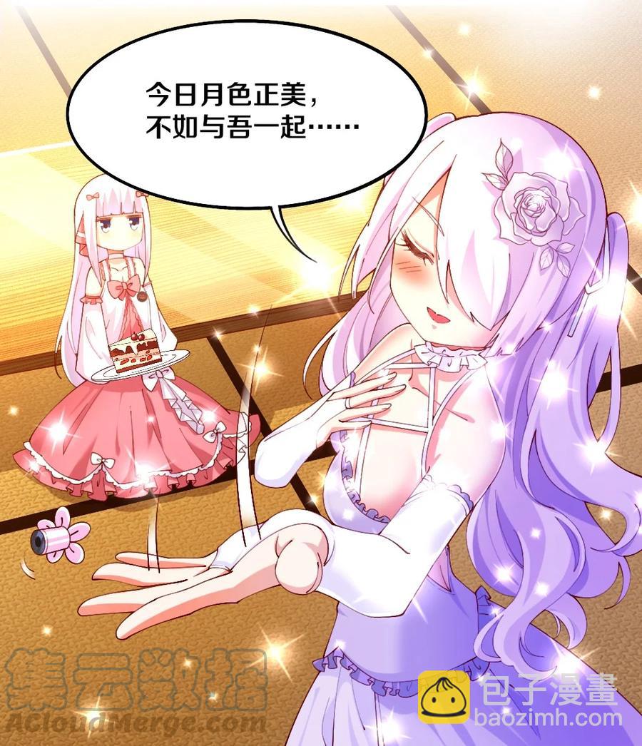 《我的公会不可能有女孩子》034 珍惜这段缘 第7页