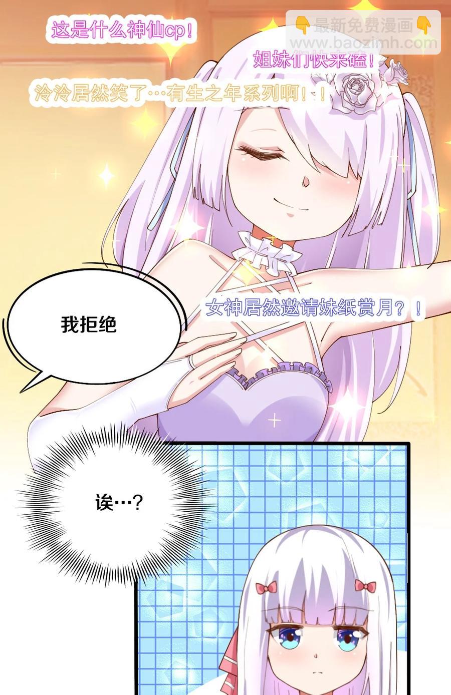 《我的公会不可能有女孩子》034 珍惜这段缘 第8页