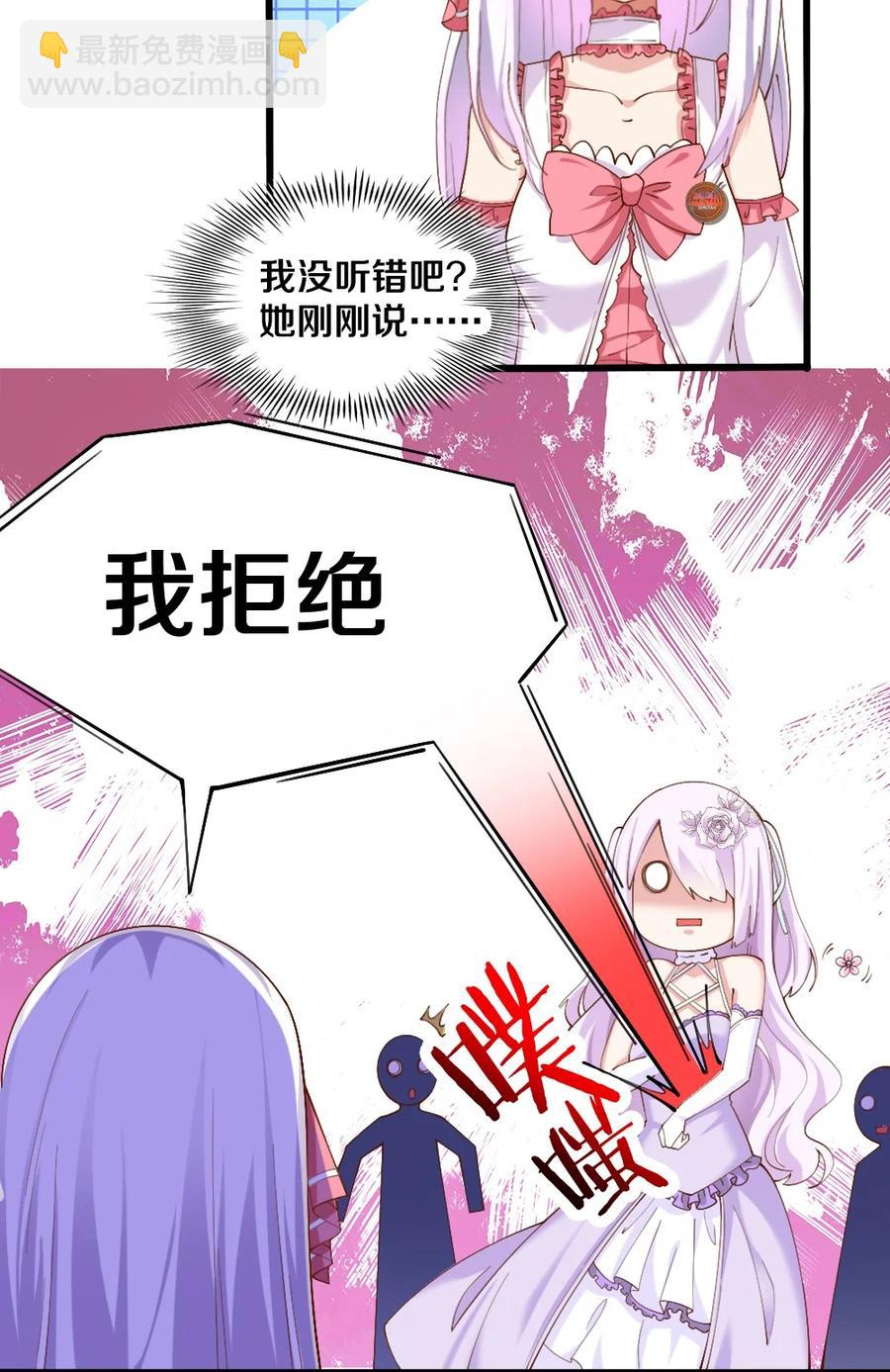 《我的公会不可能有女孩子》034 珍惜这段缘 第9页