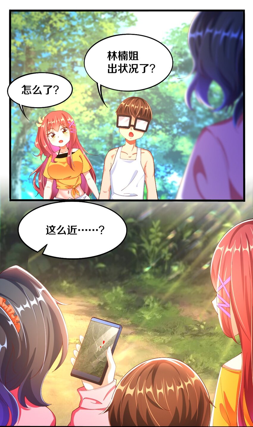 《我的公会不可能有女孩子》032 要住一个房间？ 第11页