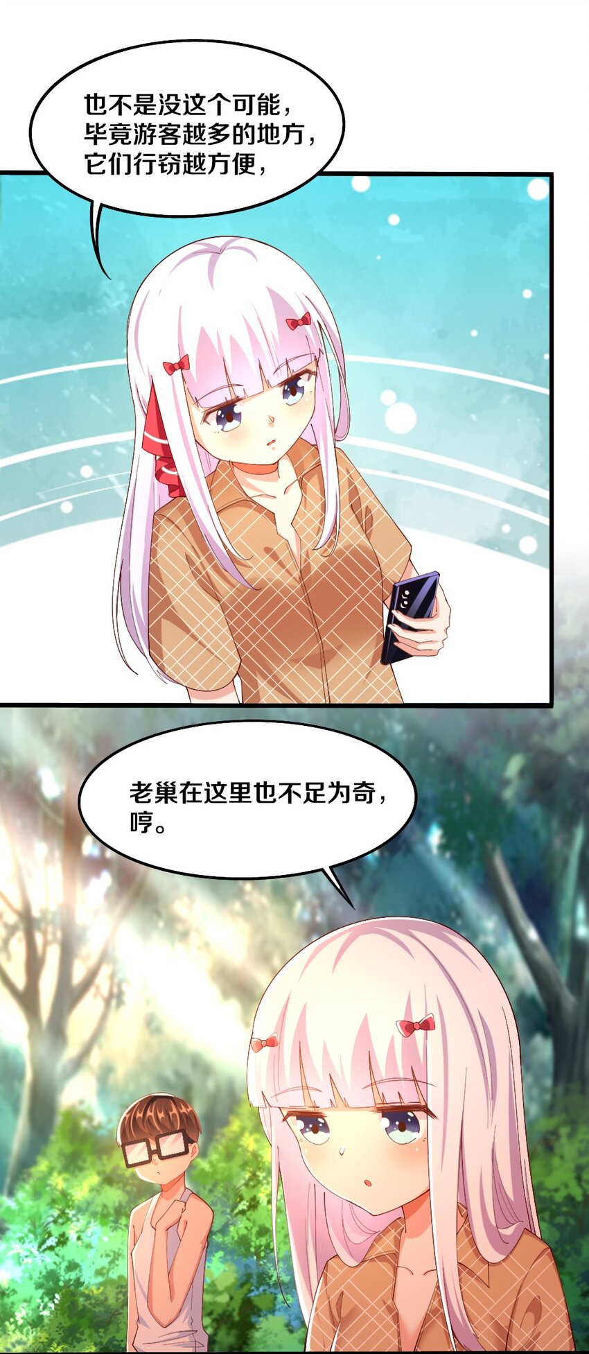 《我的公会不可能有女孩子》032 要住一个房间？ 第13页