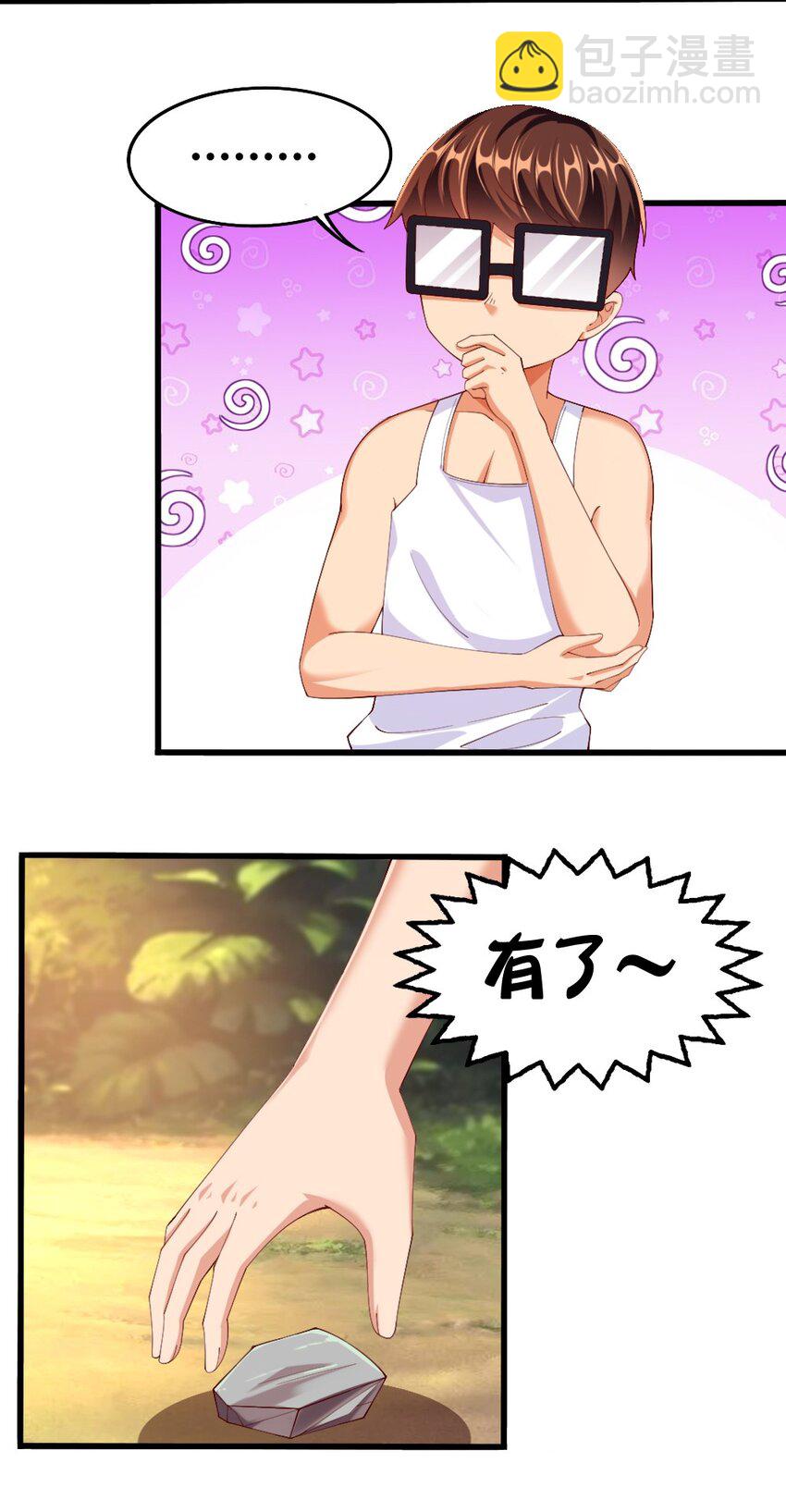 《我的公会不可能有女孩子》032 要住一个房间？ 第14页