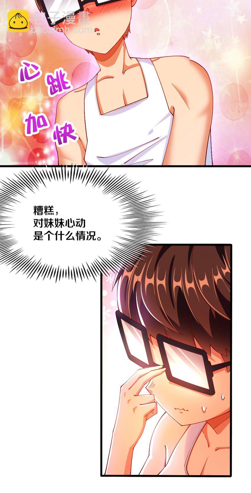 《我的公会不可能有女孩子》032 要住一个房间？ 第19页