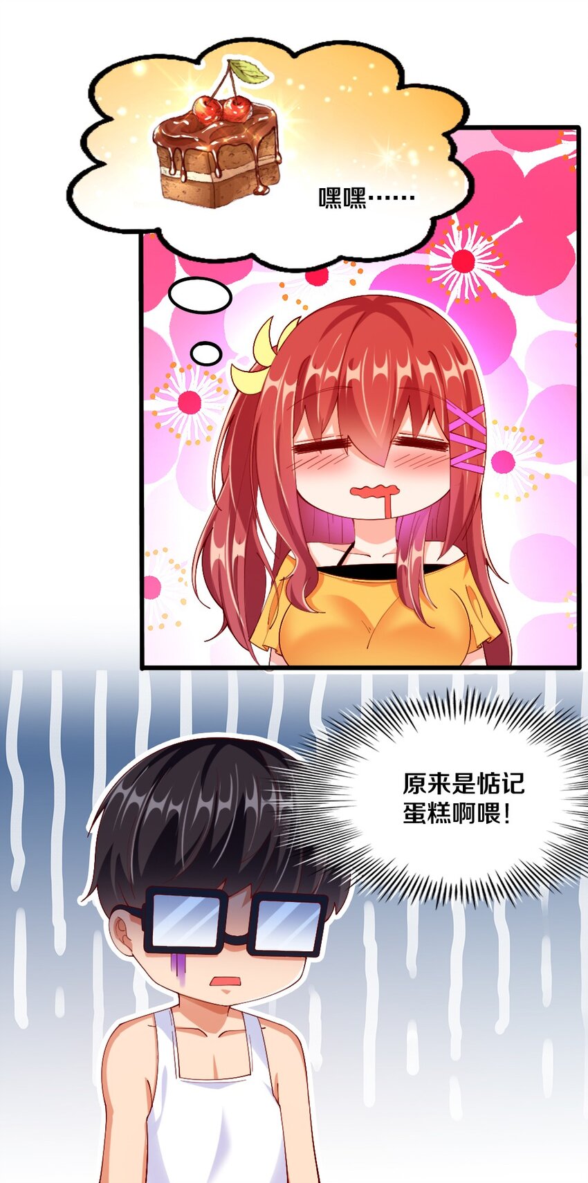 《我的公会不可能有女孩子》032 要住一个房间？ 第21页