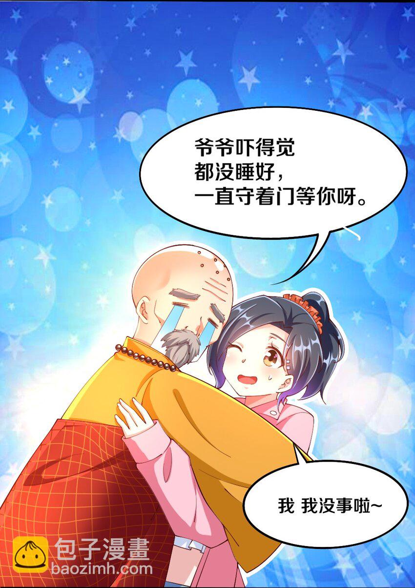 《我的公会不可能有女孩子》032 要住一个房间？ 第39页