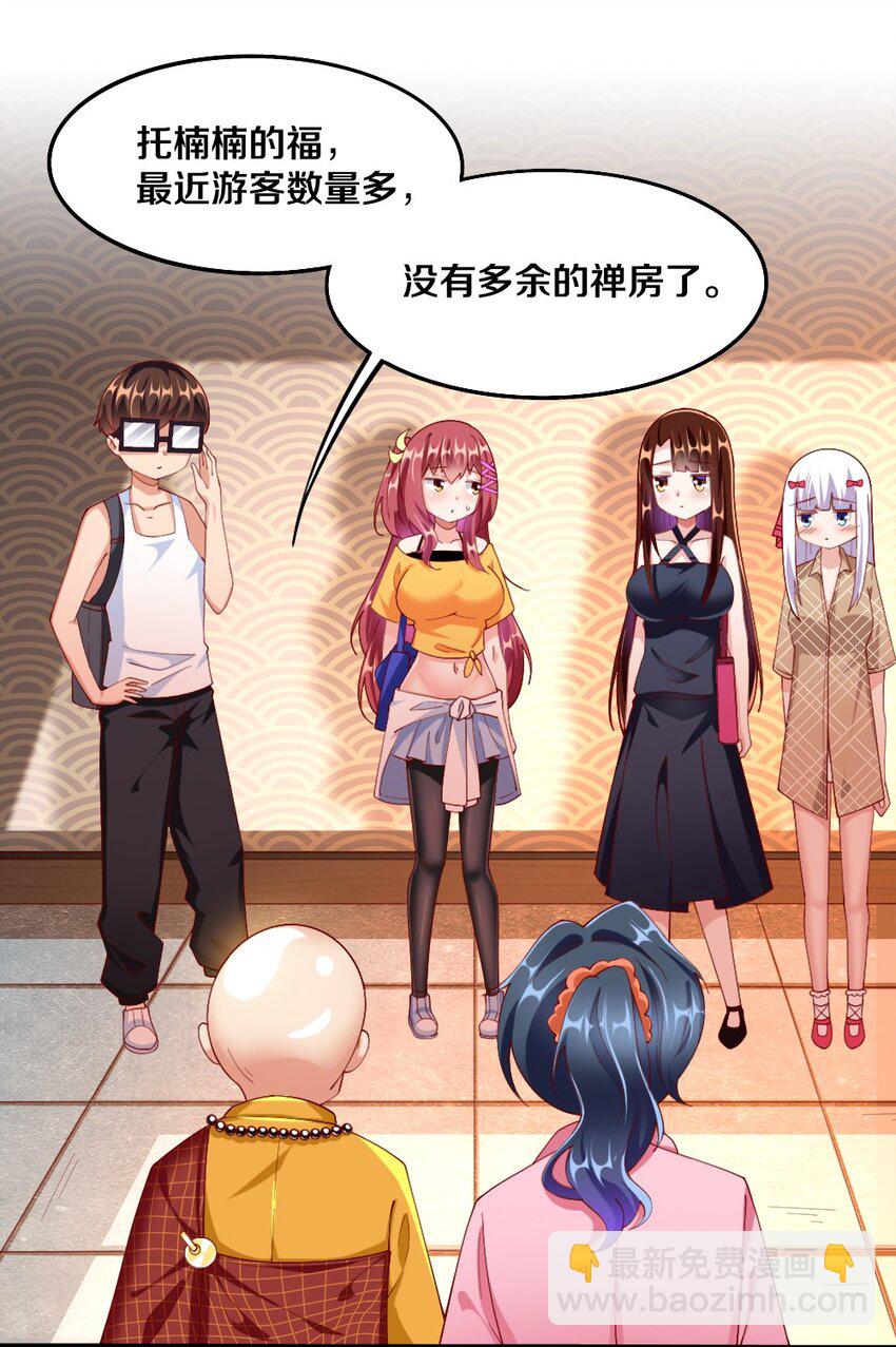 《我的公会不可能有女孩子》032 要住一个房间？ 第49页