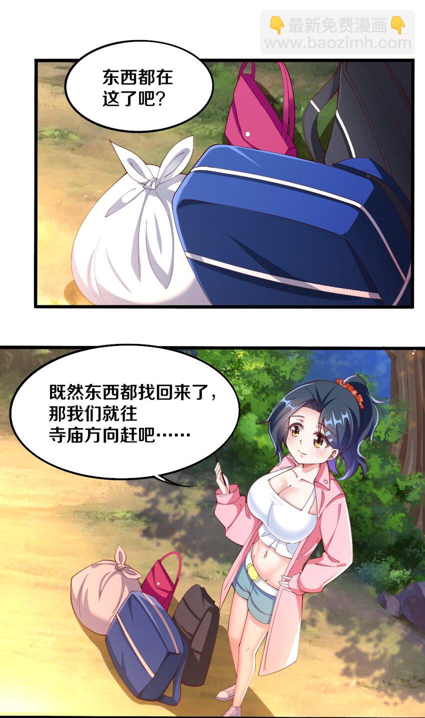 《我的公会不可能有女孩子》032 要住一个房间？ 第9页