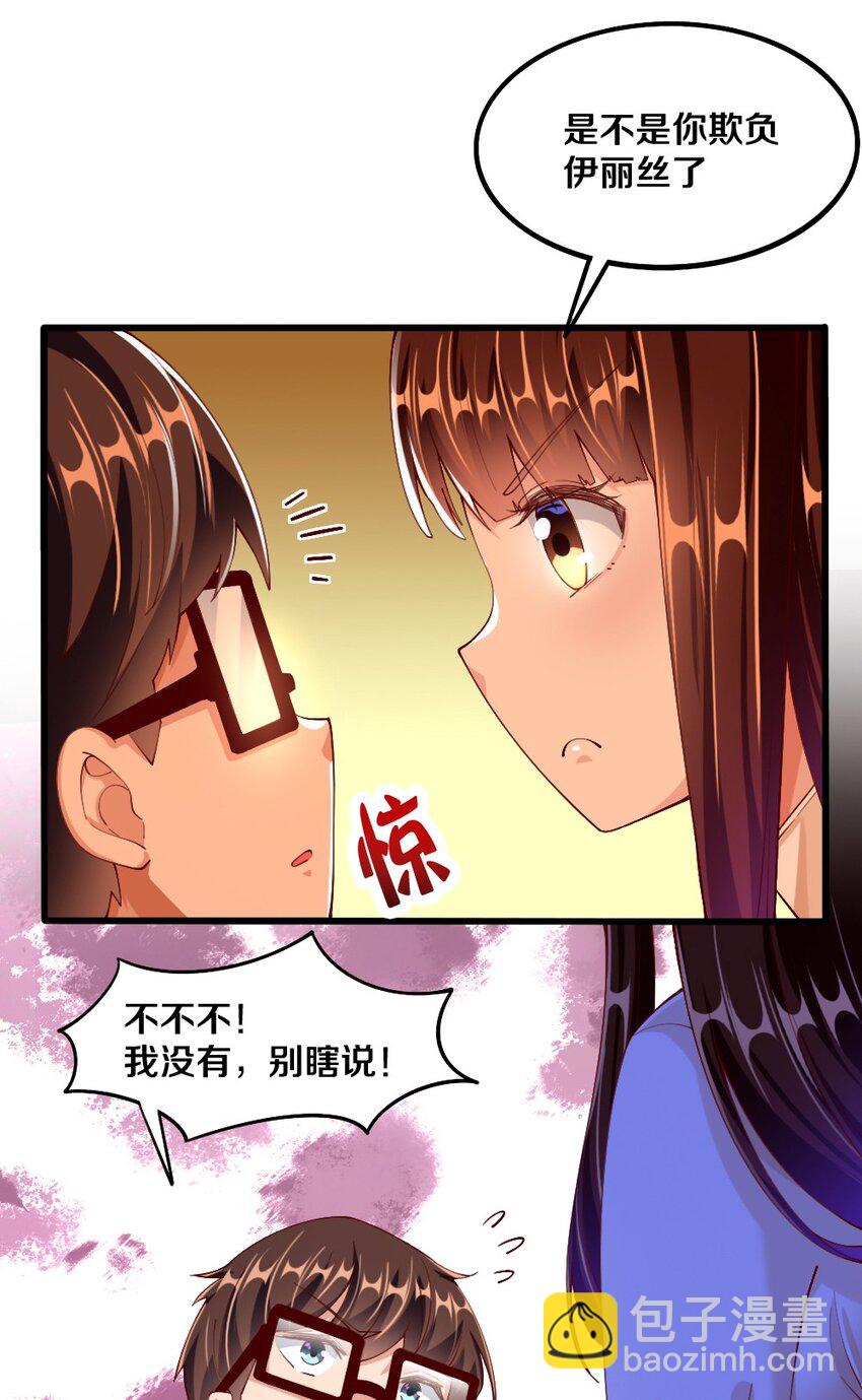 《我的公会不可能有女孩子》033 新角色登场！冷萝莉鹿泠 第22页