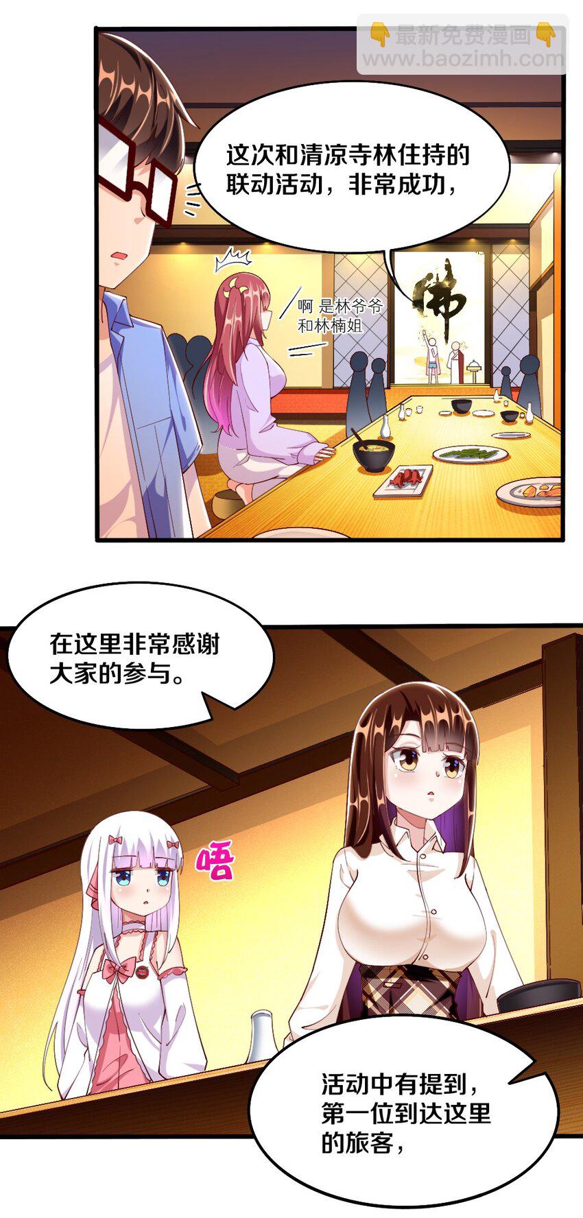 《我的公会不可能有女孩子》033 新角色登场！冷萝莉鹿泠 第31页