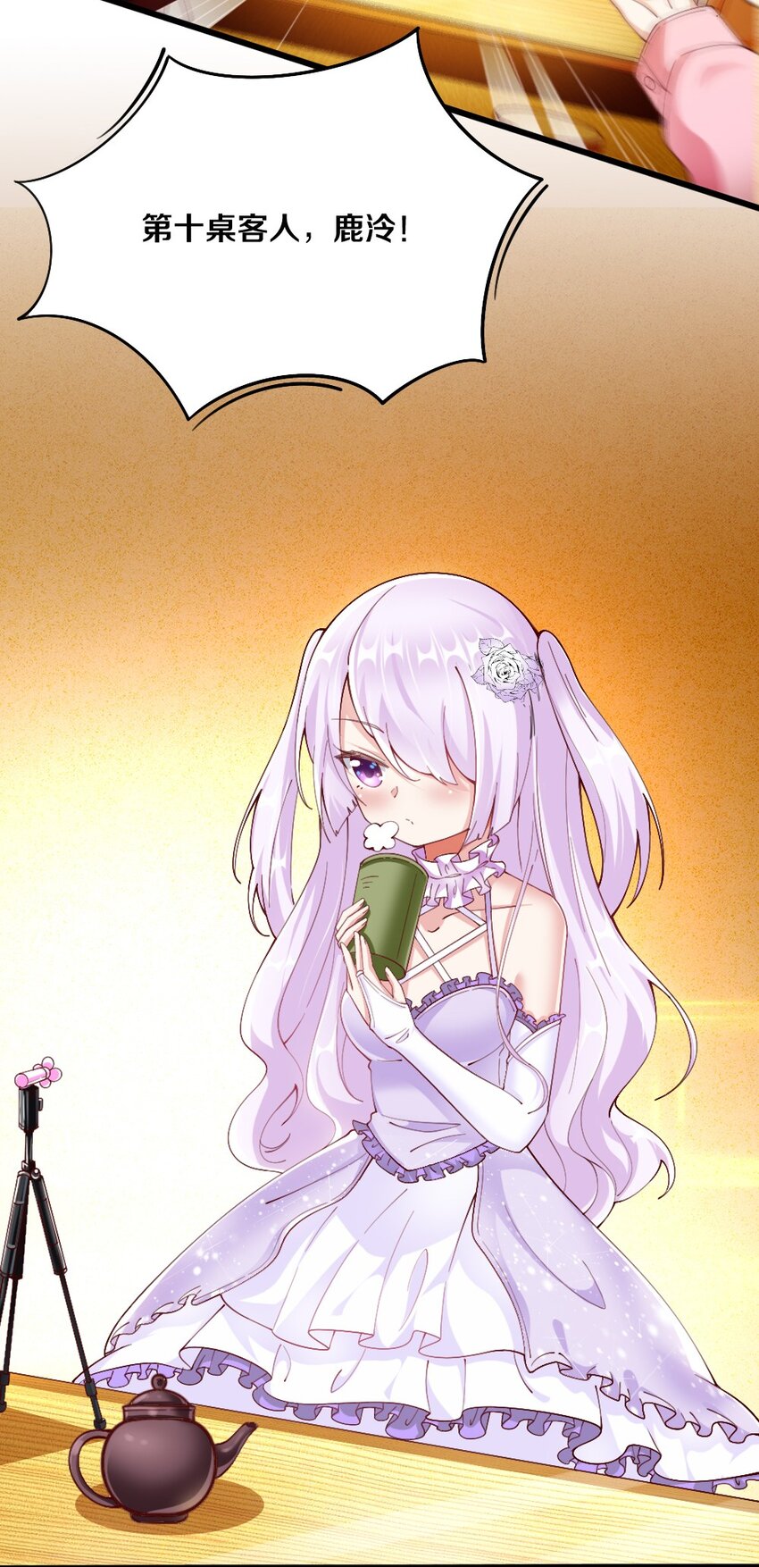 《我的公会不可能有女孩子》033 新角色登场！冷萝莉鹿泠 第35页