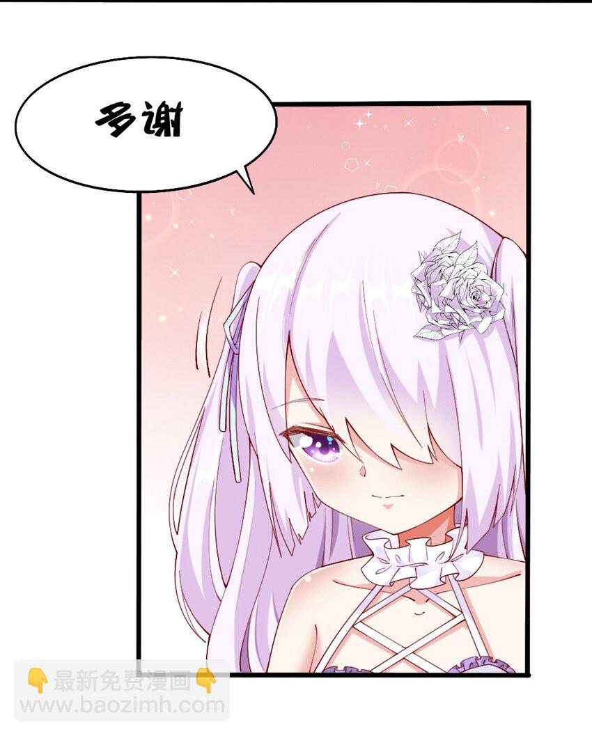 《我的公会不可能有女孩子》033 新角色登场！冷萝莉鹿泠 第46页