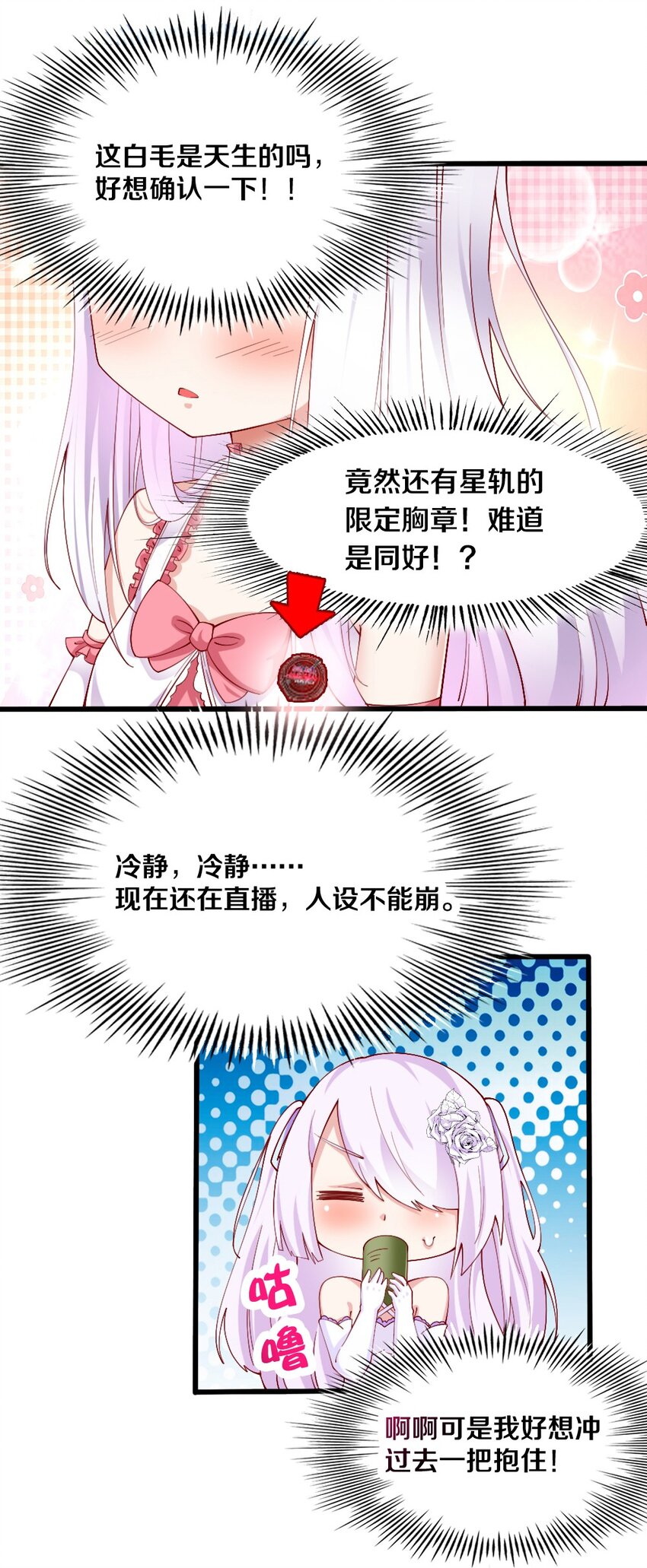 《我的公会不可能有女孩子》033 新角色登场！冷萝莉鹿泠 第50页