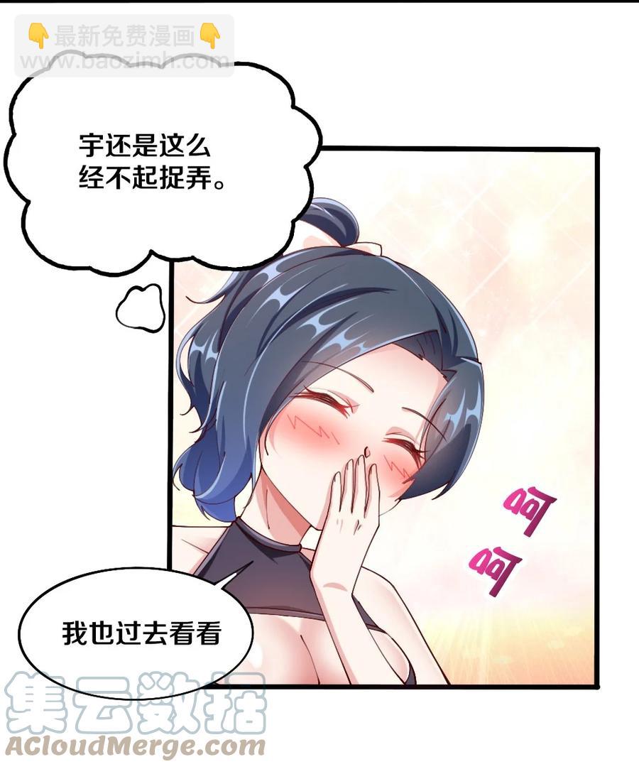 《我的公会不可能有女孩子》038 宇，我来教你做菜 第10页