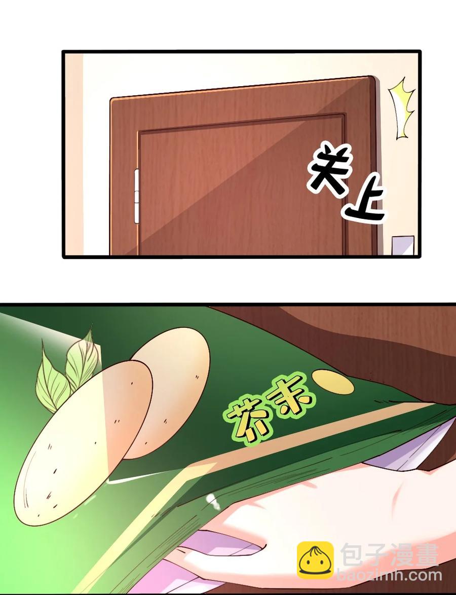 《我的公会不可能有女孩子》038 宇，我来教你做菜 第11页