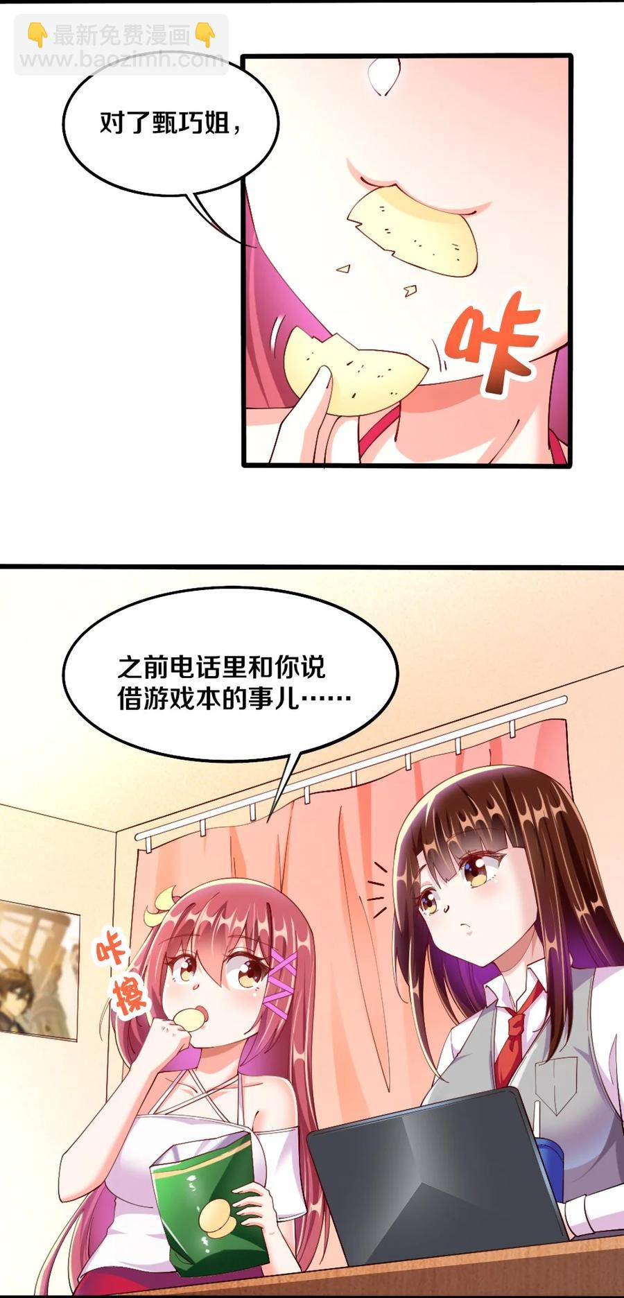 《我的公会不可能有女孩子》038 宇，我来教你做菜 第12页