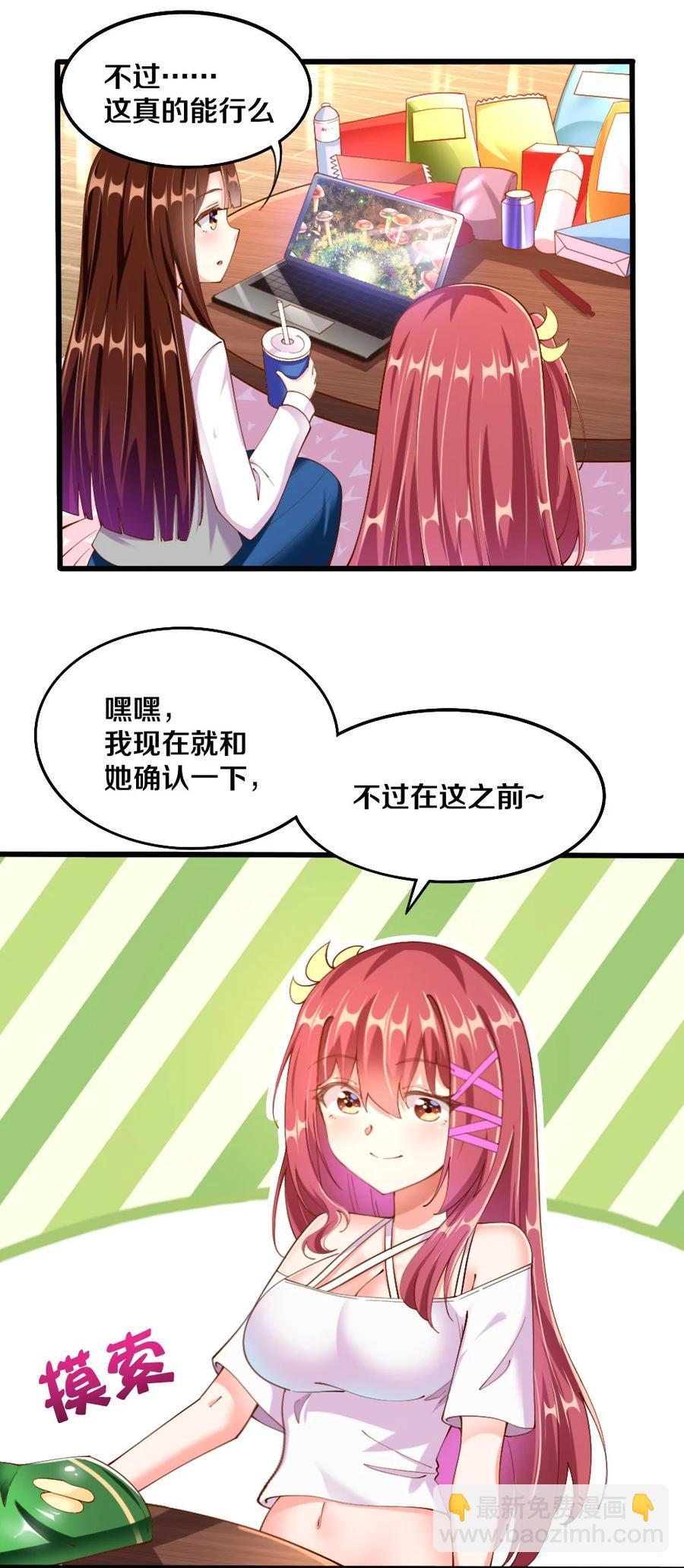 《我的公会不可能有女孩子》038 宇，我来教你做菜 第14页