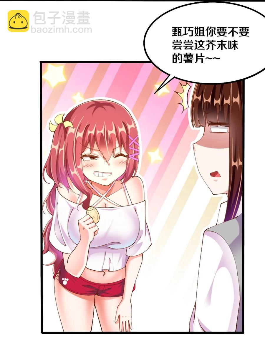 《我的公会不可能有女孩子》038 宇，我来教你做菜 第15页