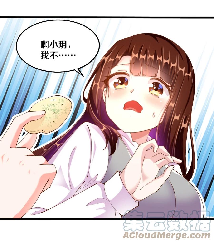 《我的公会不可能有女孩子》038 宇，我来教你做菜 第16页