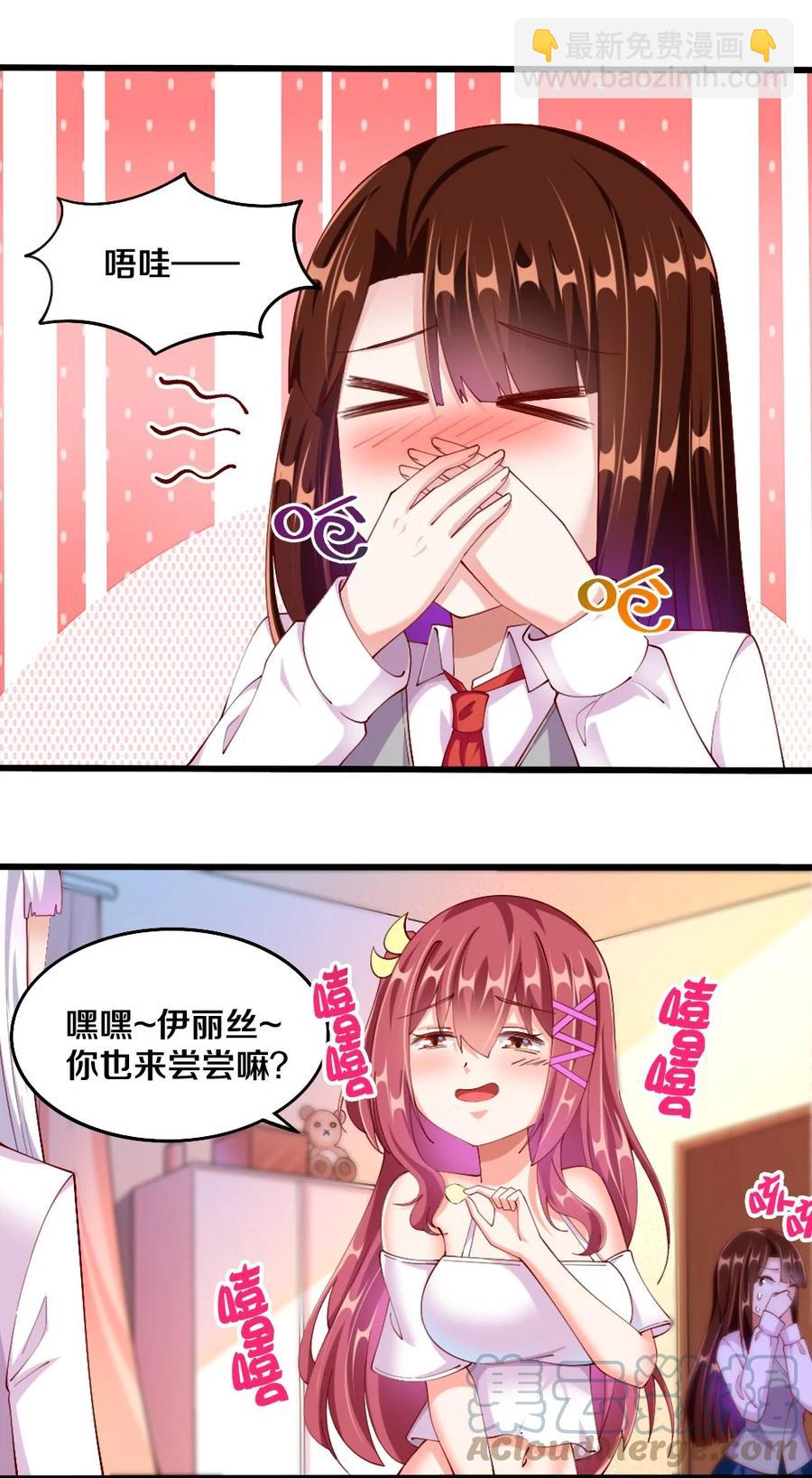 《我的公会不可能有女孩子》038 宇，我来教你做菜 第22页