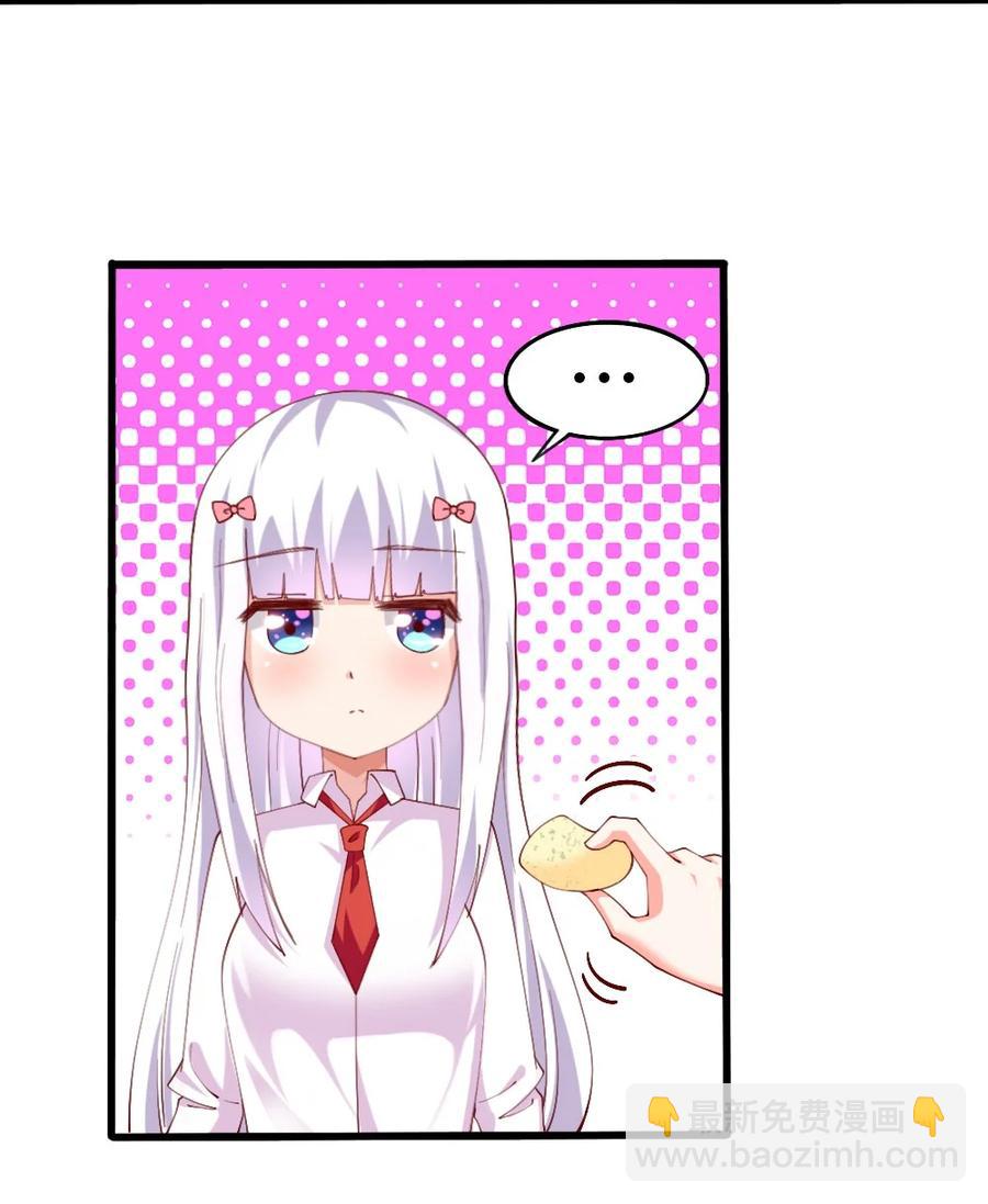 《我的公会不可能有女孩子》038 宇，我来教你做菜 第23页