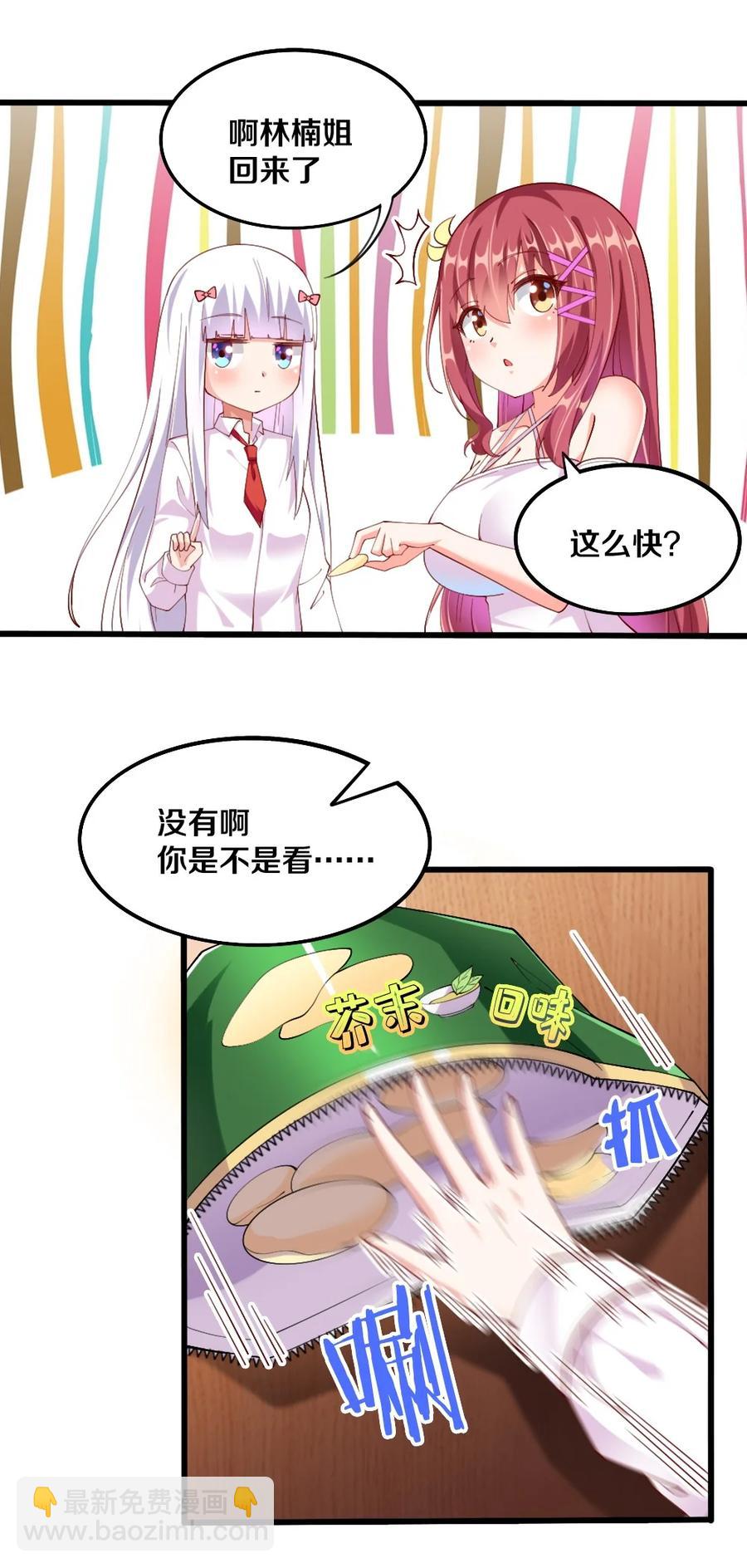 《我的公会不可能有女孩子》038 宇，我来教你做菜 第24页