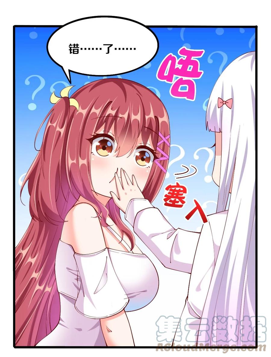 《我的公会不可能有女孩子》038 宇，我来教你做菜 第25页