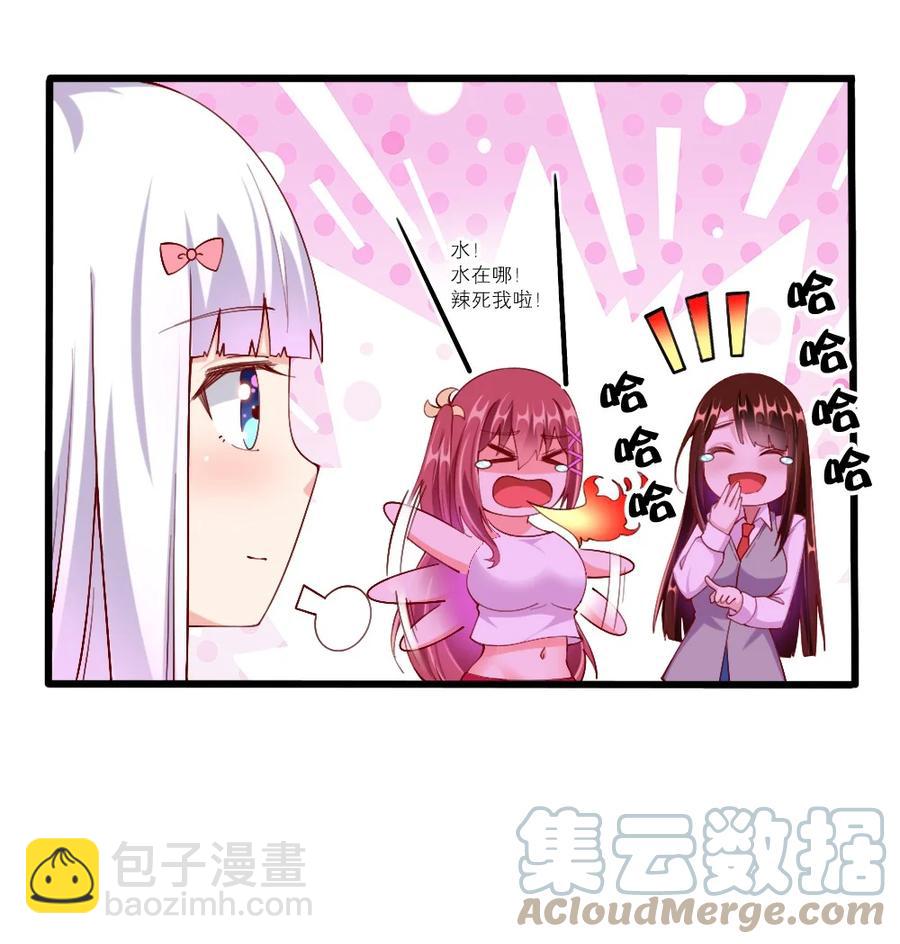 《我的公会不可能有女孩子》038 宇，我来教你做菜 第28页