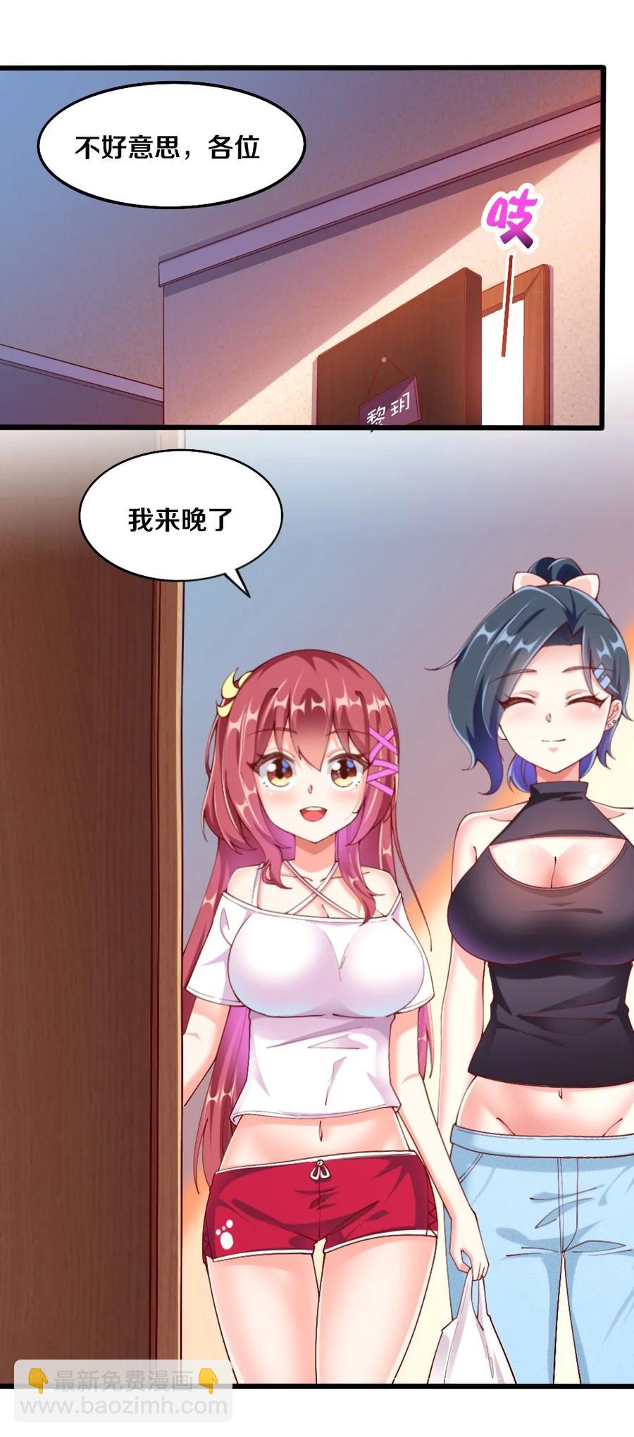 《我的公会不可能有女孩子》038 宇，我来教你做菜 第2页