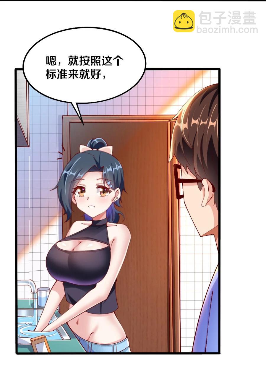 《我的公会不可能有女孩子》038 宇，我来教你做菜 第32页