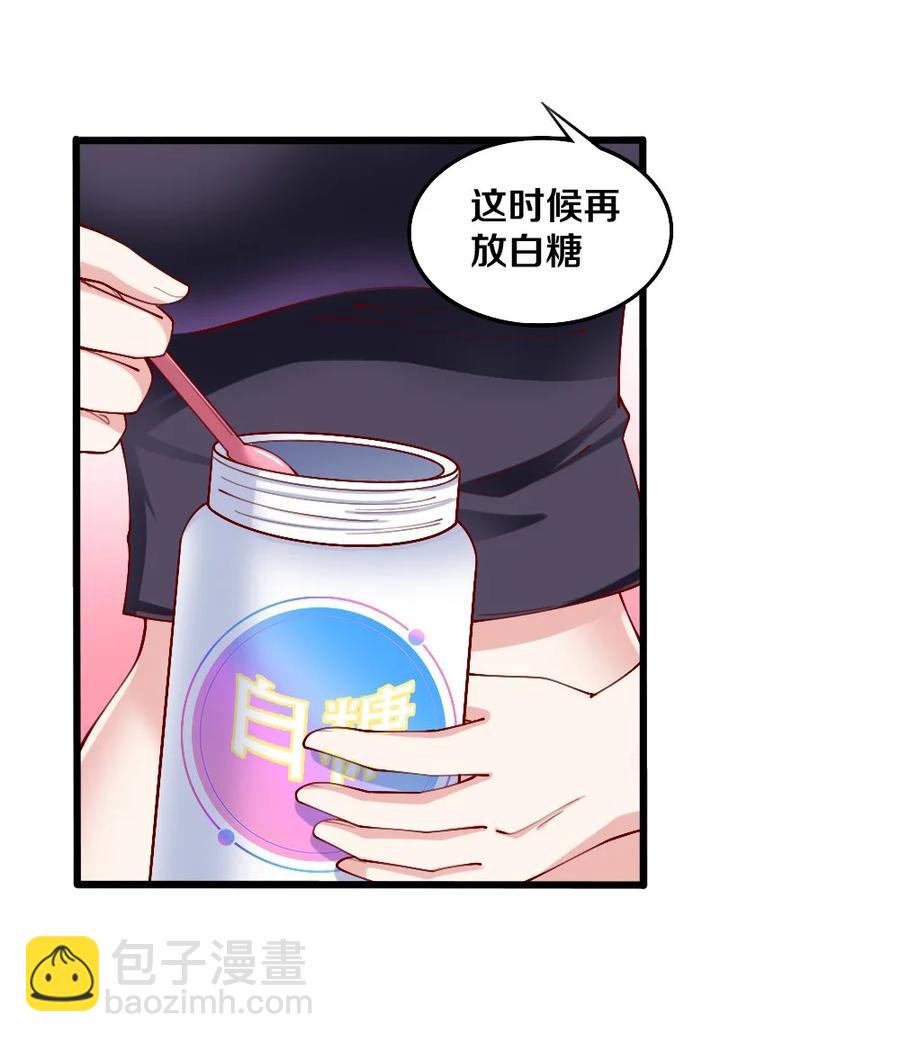 《我的公会不可能有女孩子》038 宇，我来教你做菜 第33页