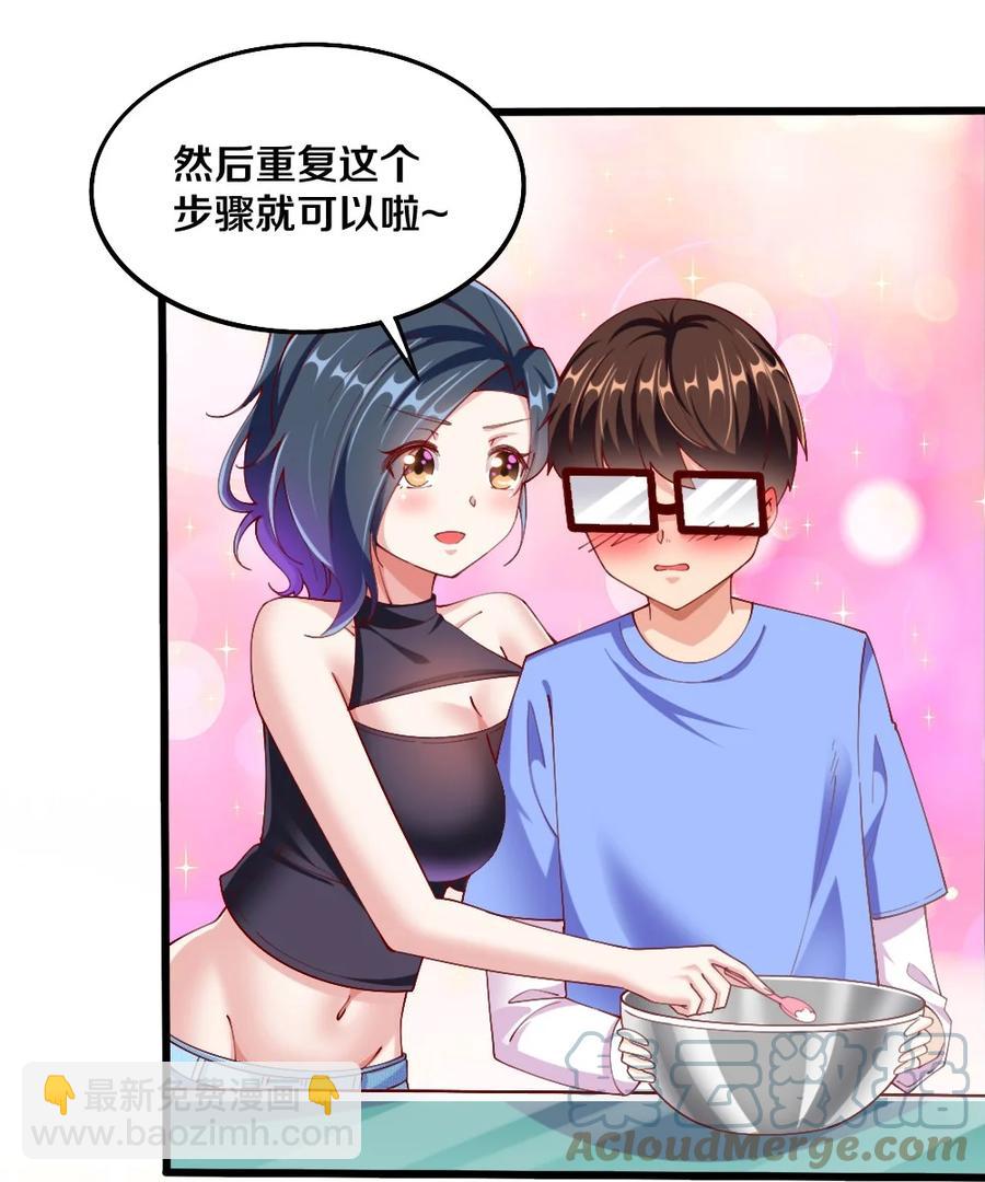 《我的公会不可能有女孩子》038 宇，我来教你做菜 第34页