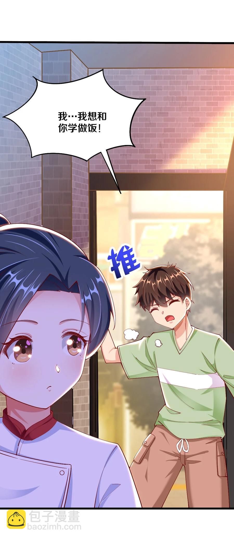 《我的公会不可能有女孩子》038 宇，我来教你做菜 第38页